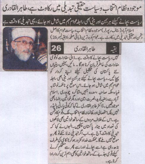 Minhaj-ul-Quran  Print Media Coverage Daily Dehat Front Page